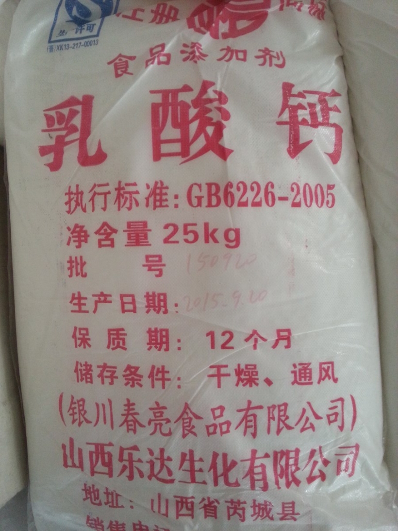 樂達乳酸鈣