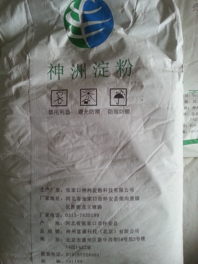神州淀粉