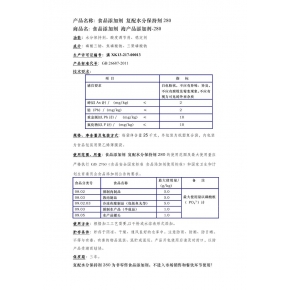 復(fù)配水份保持劑280