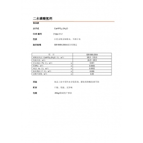 二水磷酸氫鈣